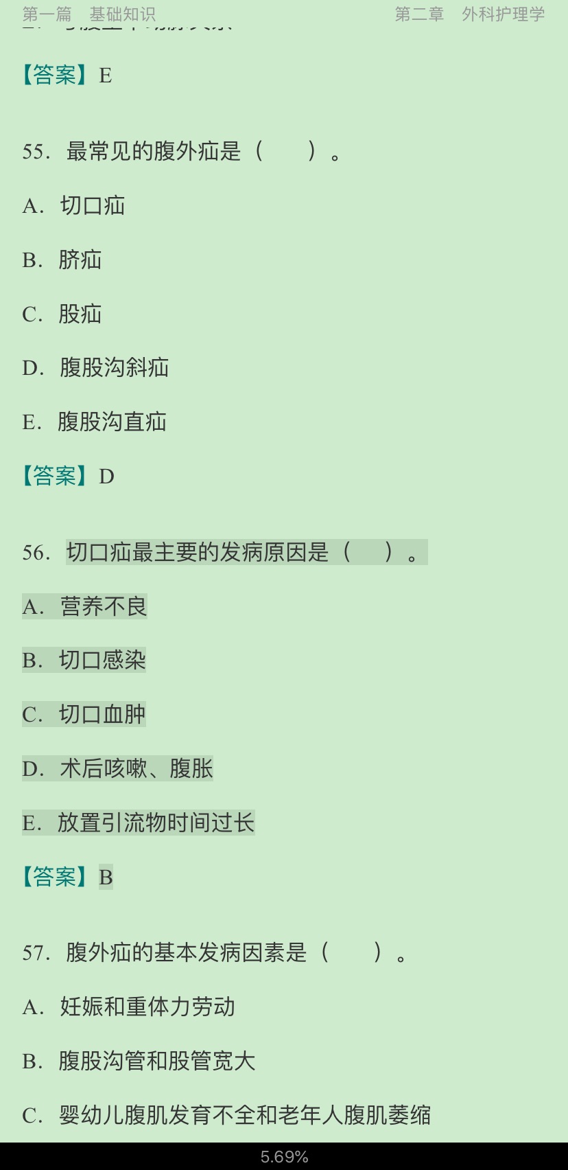 2020年主管护师(外科护理学)考试过关必做1500题(含历年真题)