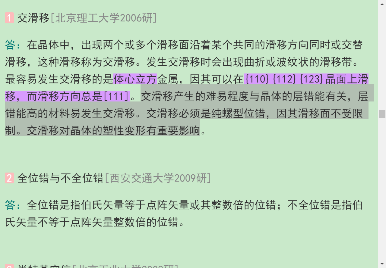 胡赓祥《材料科学基础》(第3版)笔记和考研真题详解
