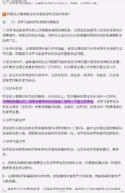 2021年法理学考研题库
