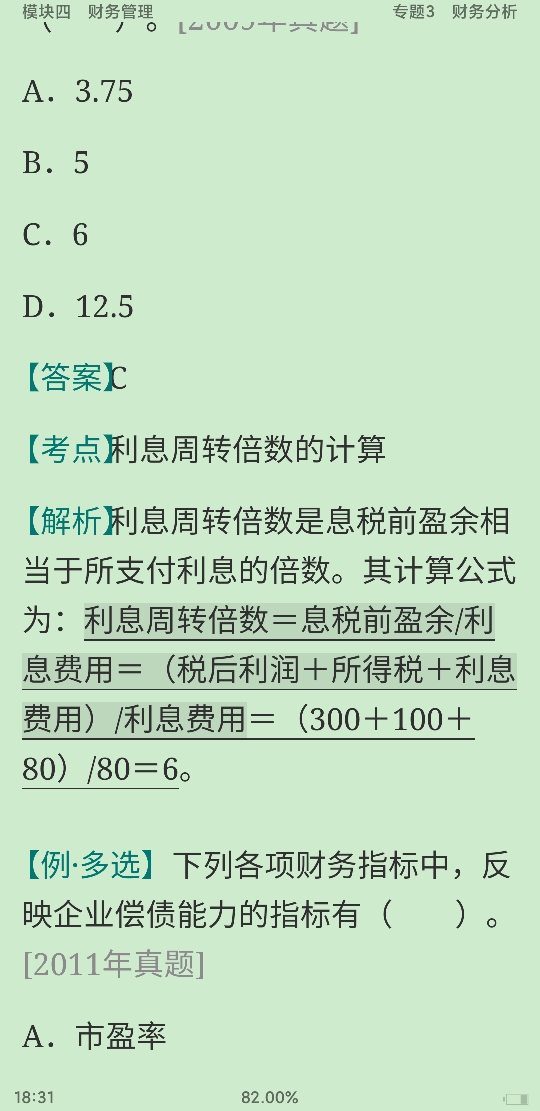 2020年同等学力申硕《工商管理学科综合水平考试》考点手册