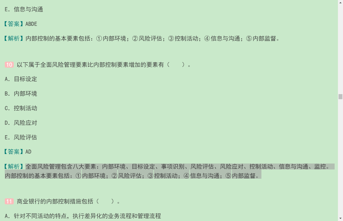 2020年下半年银行业专业人员职业资格考试《银行管理(初级)》过关必做1000题(含历年真题)