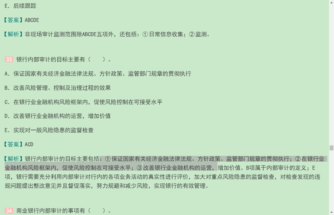 2020年下半年银行业专业人员职业资格考试《银行管理(初级)》过关必做1000题(含历年真题)