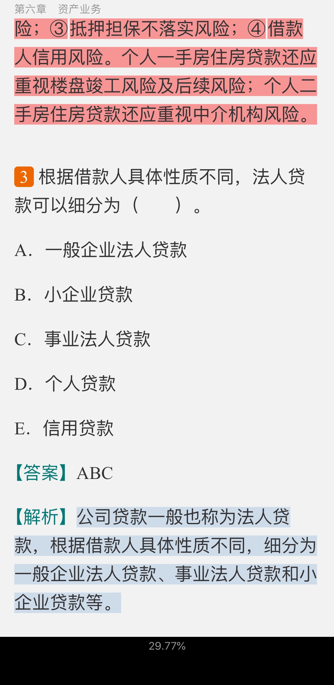 2020年下半年银行业专业人员职业资格考试《银行管理(中级)》过关必做1000题(含历年真题)