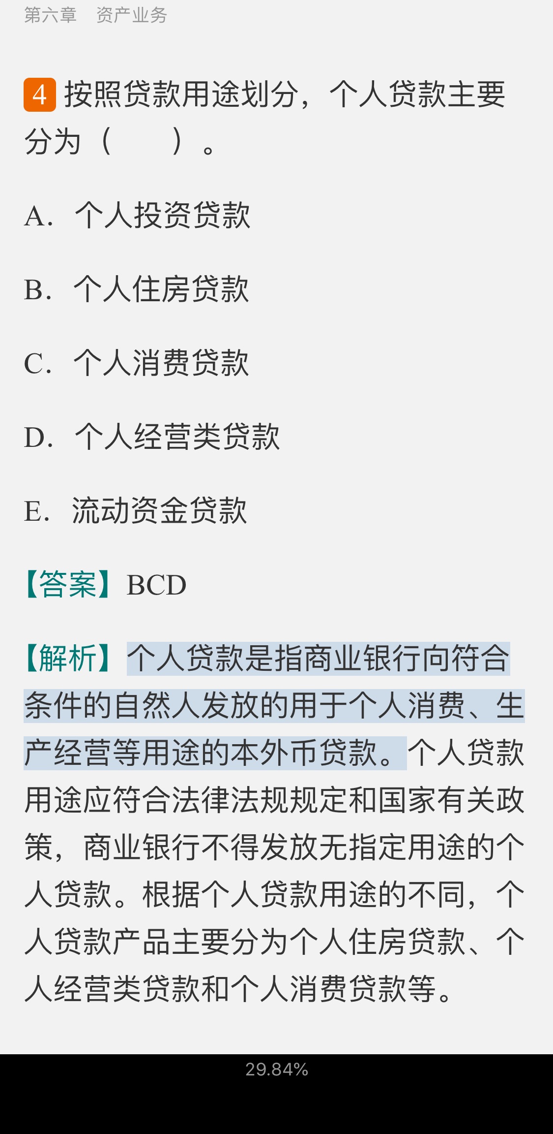 2020年下半年银行业专业人员职业资格考试《银行管理(中级)》过关必做1000题(含历年真题)