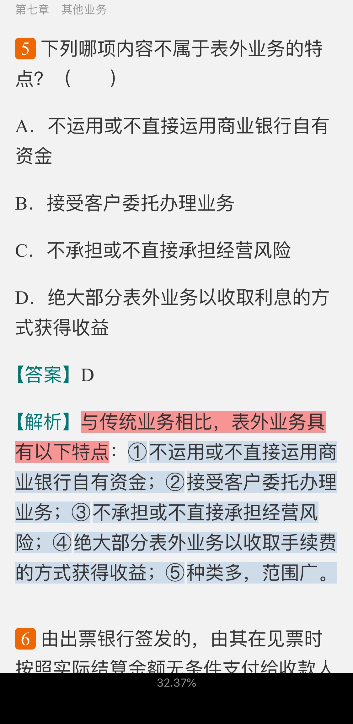 2020年下半年银行业专业人员职业资格考试《银行管理(中级)》过关必做1000题(含历年真题)