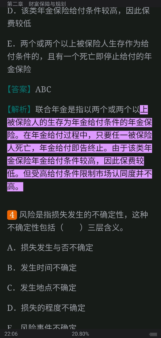 2020年下半年银行业专业人员职业资格考试《个人理财(中级)》过关必做1200题(含历年真题)