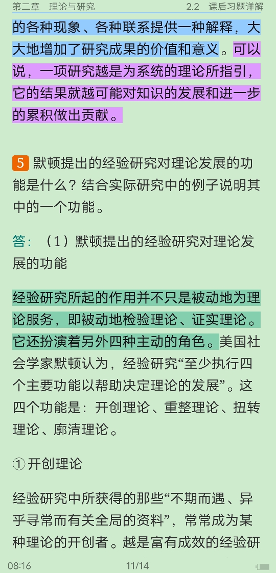 风笑天《社会研究方法》(第5版)笔记和课后习题(含考研真题)详解