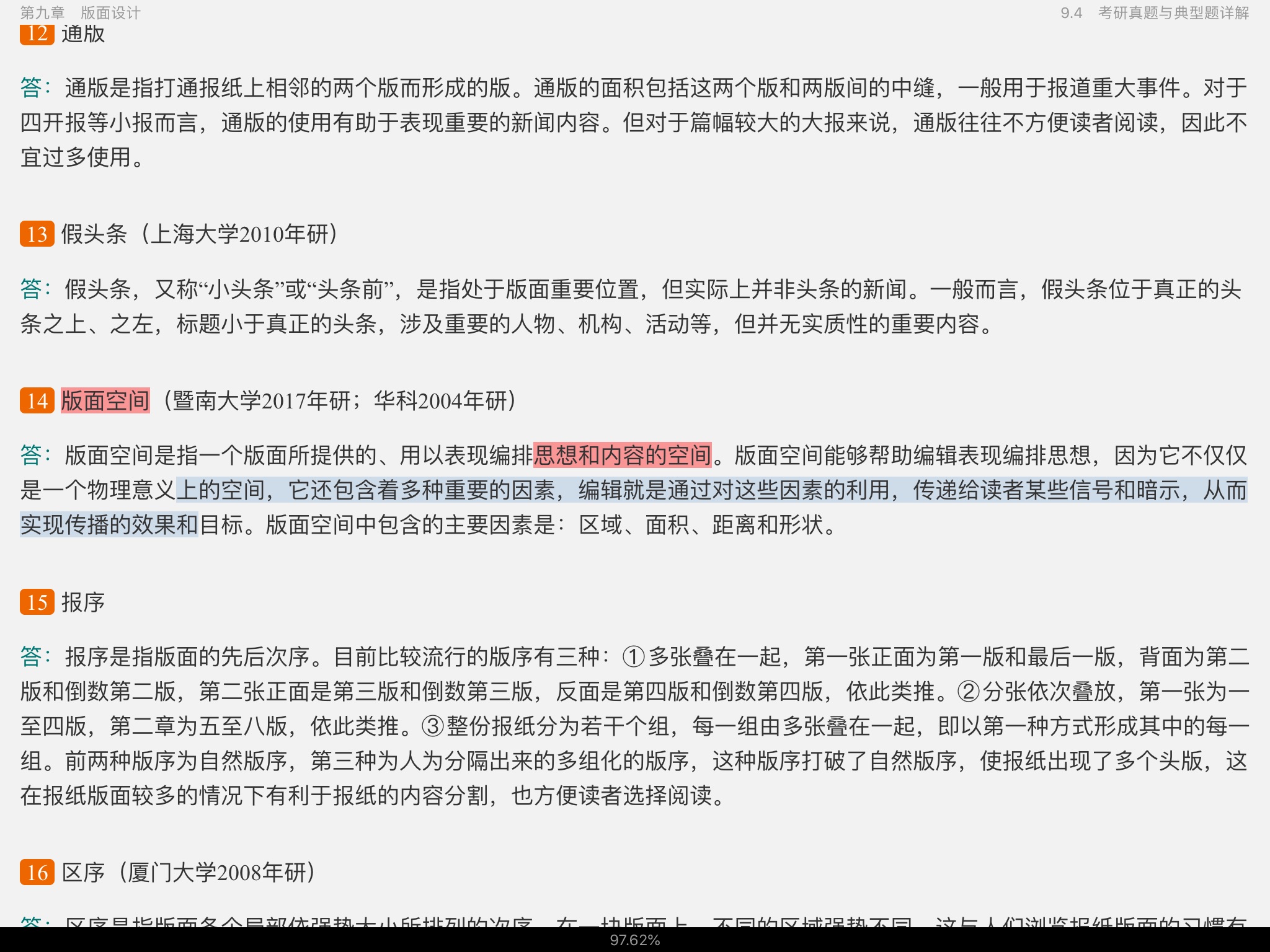 蔡雯《新闻编辑学》(第4版)笔记和课后习题(含考研真题)详解