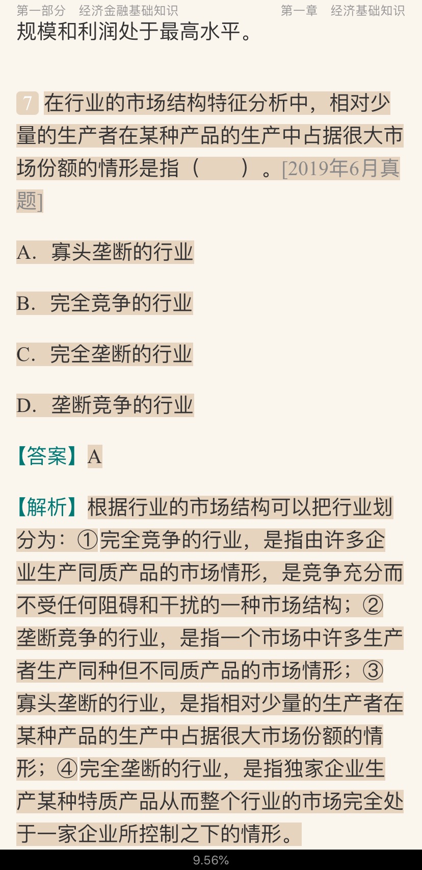 2020年下半年银行业专业人员职业资格考试《银行业法律法规与综合能力(初级)》过关必做1200题(含历年真题)