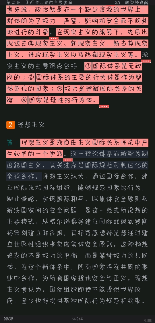 李少军《国际政治学概论》(第4版)笔记和课后习题(含典型题)详解