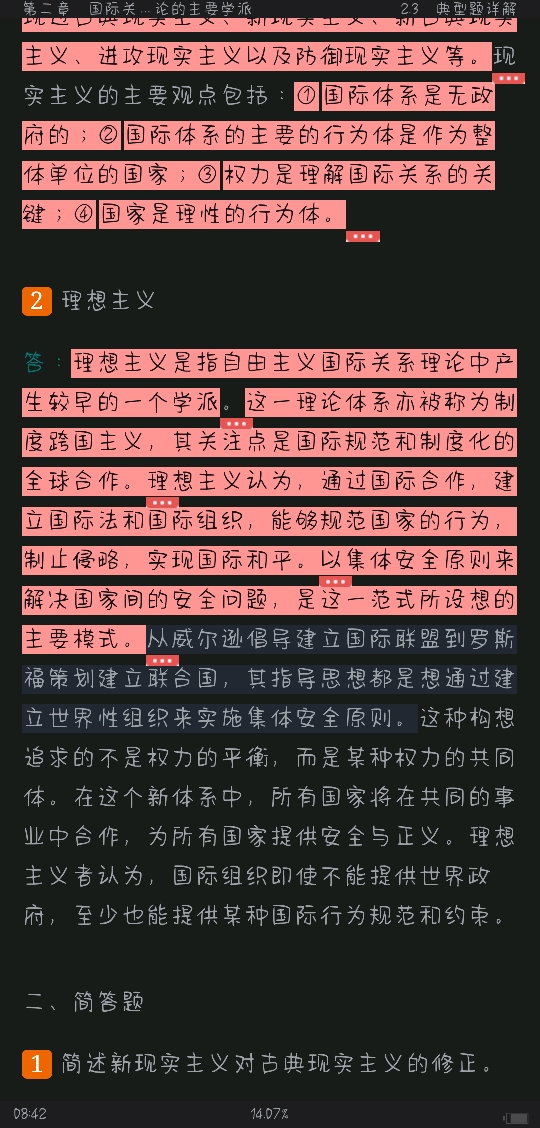 李少军《国际政治学概论》(第4版)笔记和课后习题(含典型题)详解