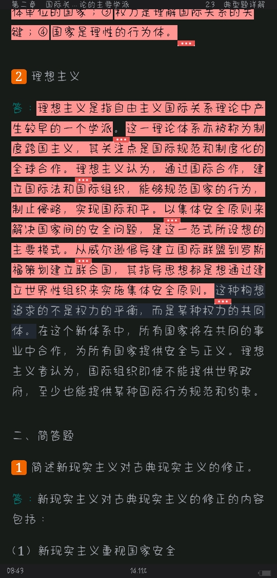 李少军《国际政治学概论》(第4版)笔记和课后习题(含典型题)详解