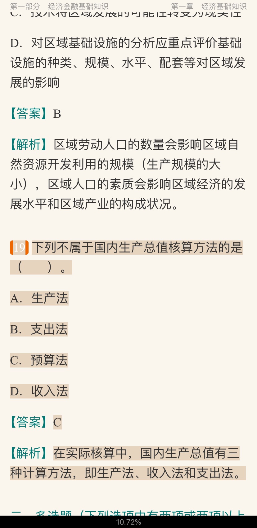 2020年下半年银行业专业人员职业资格考试《银行业法律法规与综合能力(初级)》过关必做1200题(含历年真题)