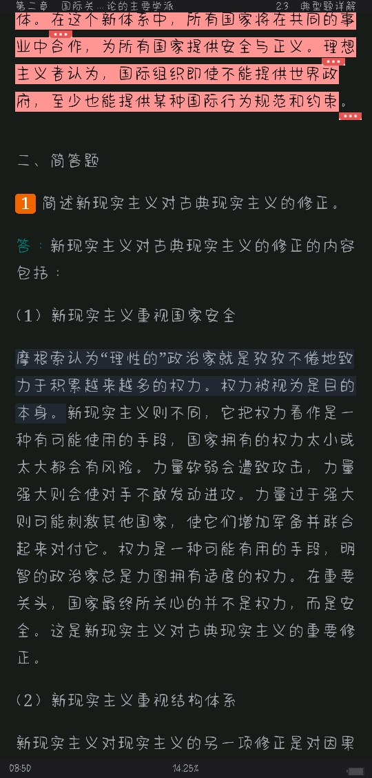 李少军《国际政治学概论》(第4版)笔记和课后习题(含典型题)详解