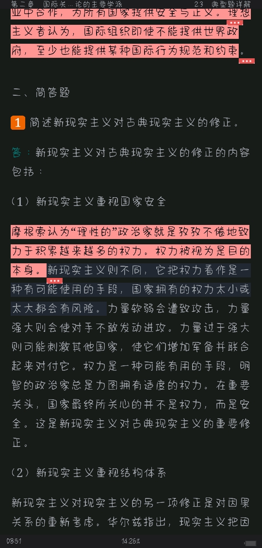 李少军《国际政治学概论》(第4版)笔记和课后习题(含典型题)详解