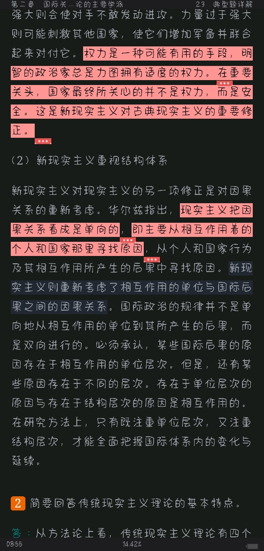 李少军《国际政治学概论》(第4版)笔记和课后习题(含典型题)详解