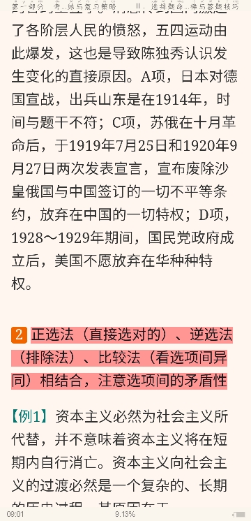 2021年考研政治命题规律总结与历年真题详解