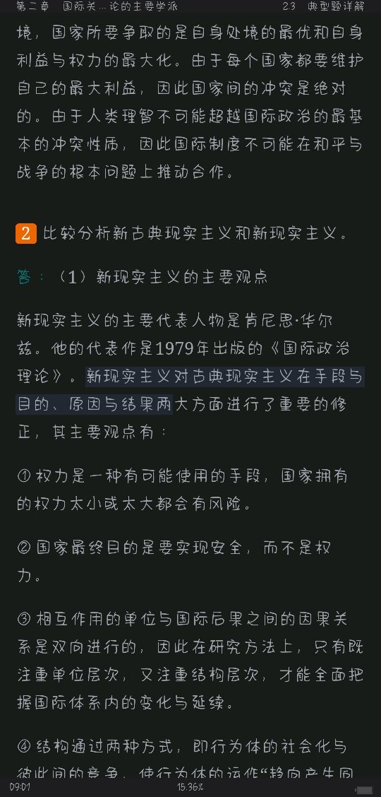 李少军《国际政治学概论》(第4版)笔记和课后习题(含典型题)详解