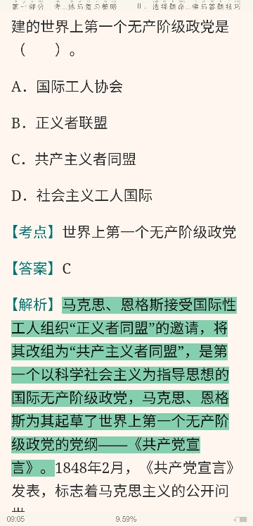 2021年考研政治命题规律总结与历年真题详解