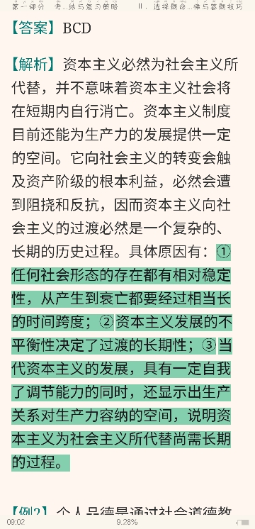 2021年考研政治命题规律总结与历年真题详解
