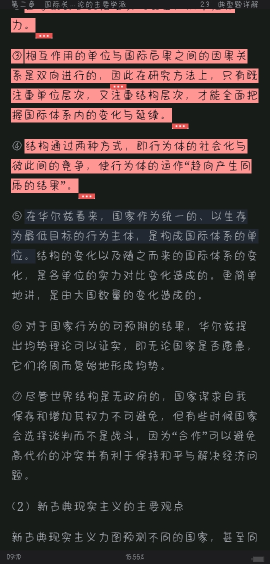 李少军《国际政治学概论》(第4版)笔记和课后习题(含典型题)详解