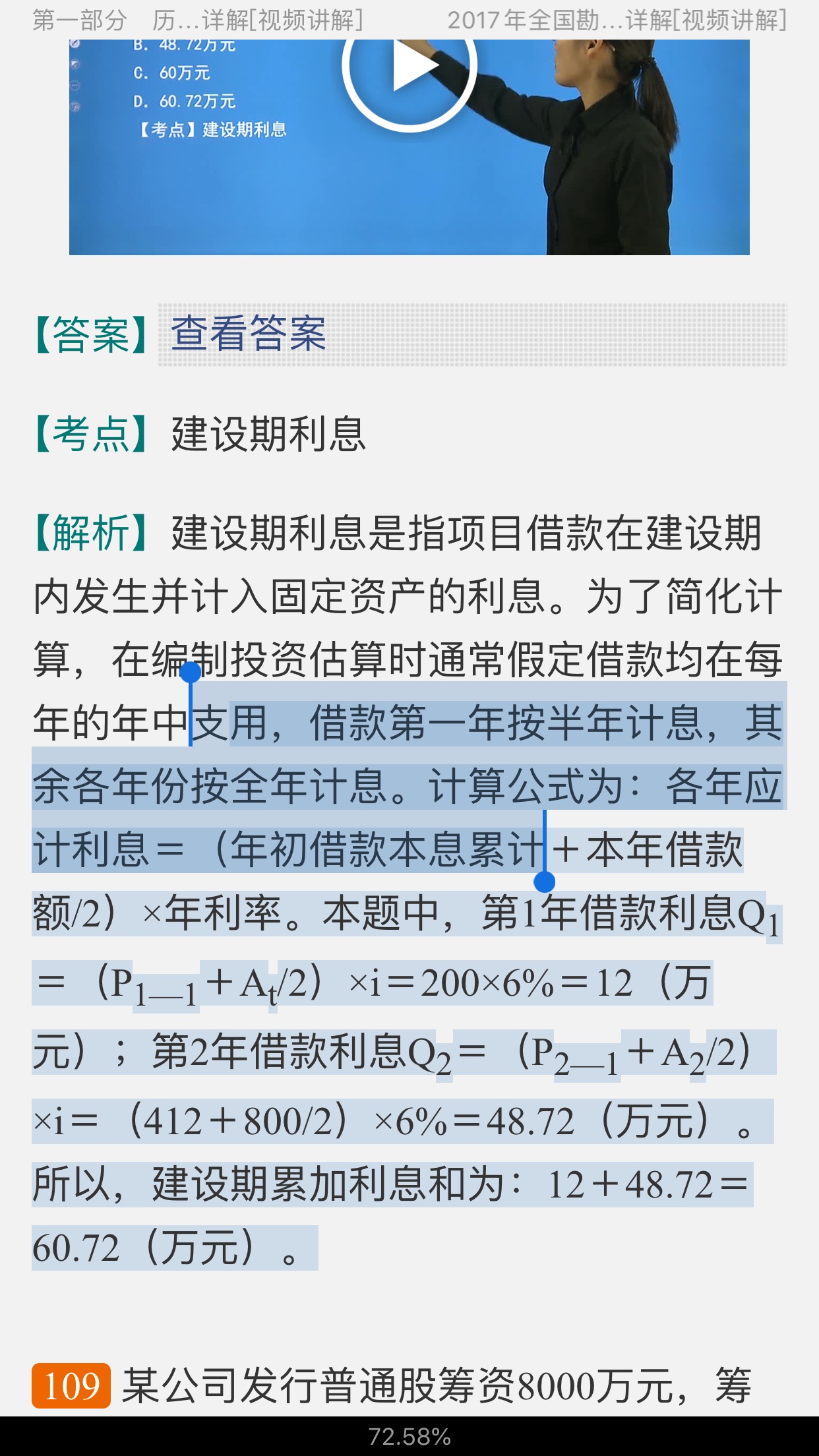 2020年全国勘察设计注册工程师《公共基础考试》历年真题与模拟试题详解【视频讲解】