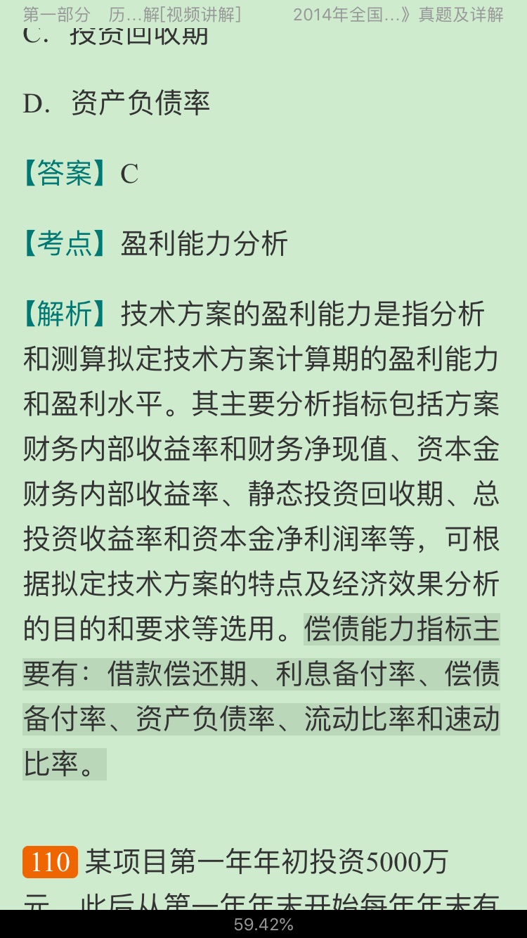 2020年全国勘察设计注册工程师《公共基础考试》历年真题与模拟试题详解【视频讲解】