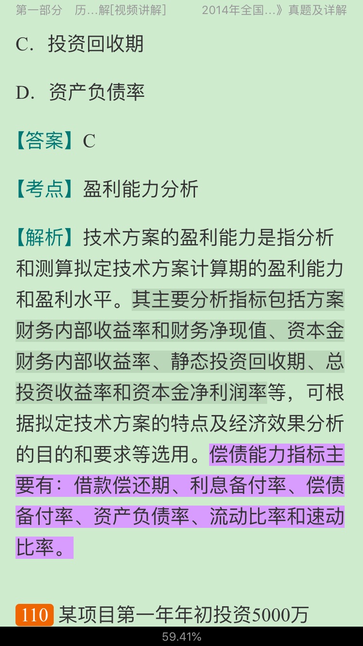 2020年全国勘察设计注册工程师《公共基础考试》历年真题与模拟试题详解【视频讲解】