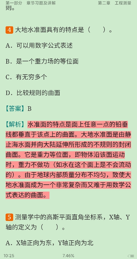 2020年一级注册结构工程师《专业基础考试》过关必做600题(含历年真题)