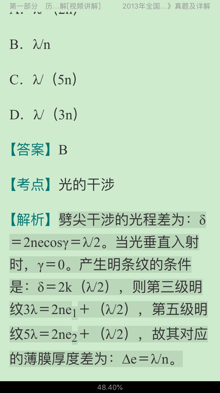 2020年全国勘察设计注册工程师《公共基础考试》历年真题与模拟试题详解【视频讲解】