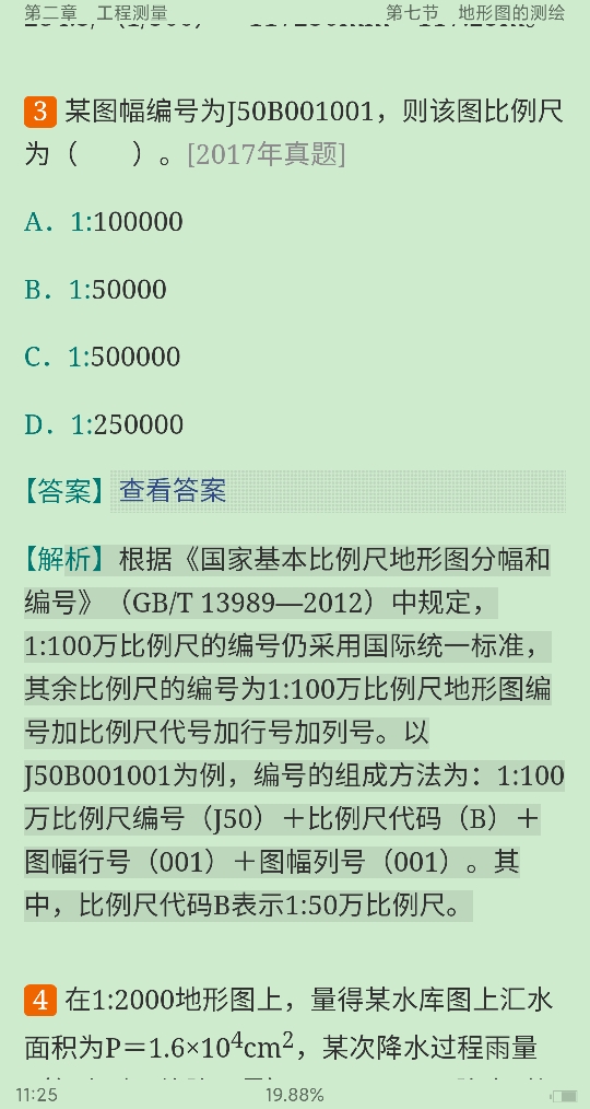2020年一级注册结构工程师《专业基础考试》过关必做600题(含历年真题)