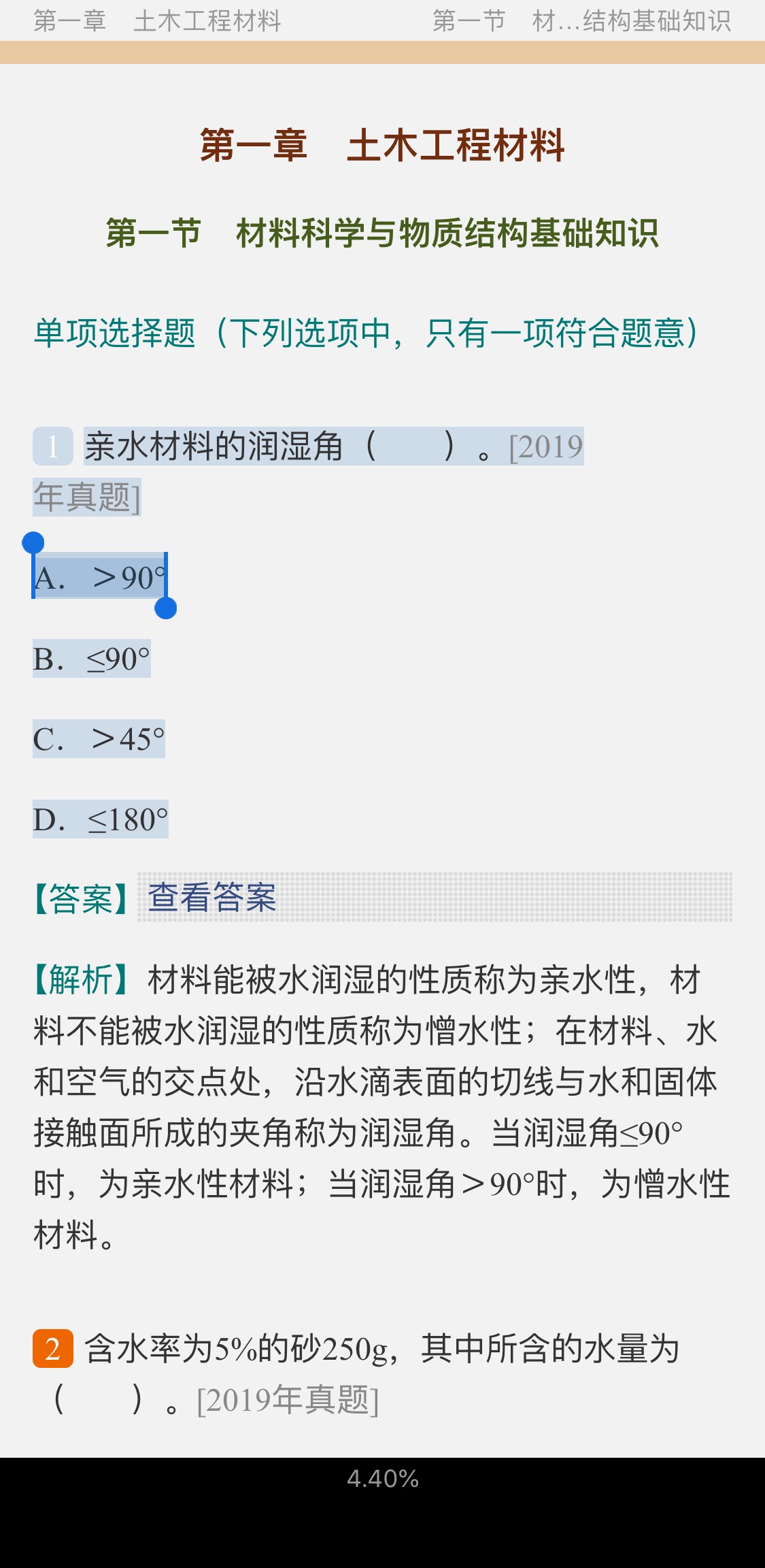2020年一级注册结构工程师《专业基础考试》过关必做600题(含历年真题)