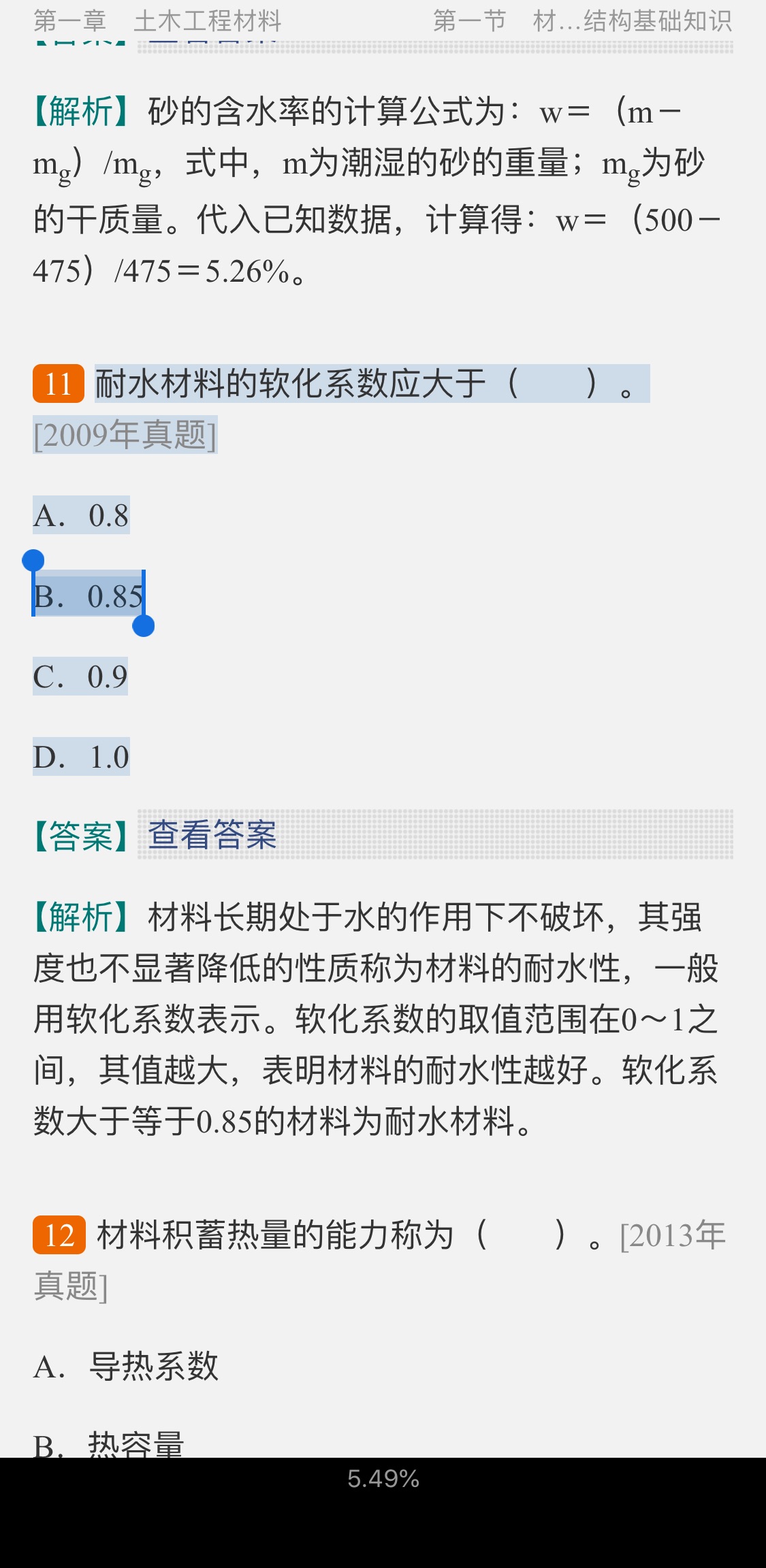 2020年一级注册结构工程师《专业基础考试》过关必做600题(含历年真题)