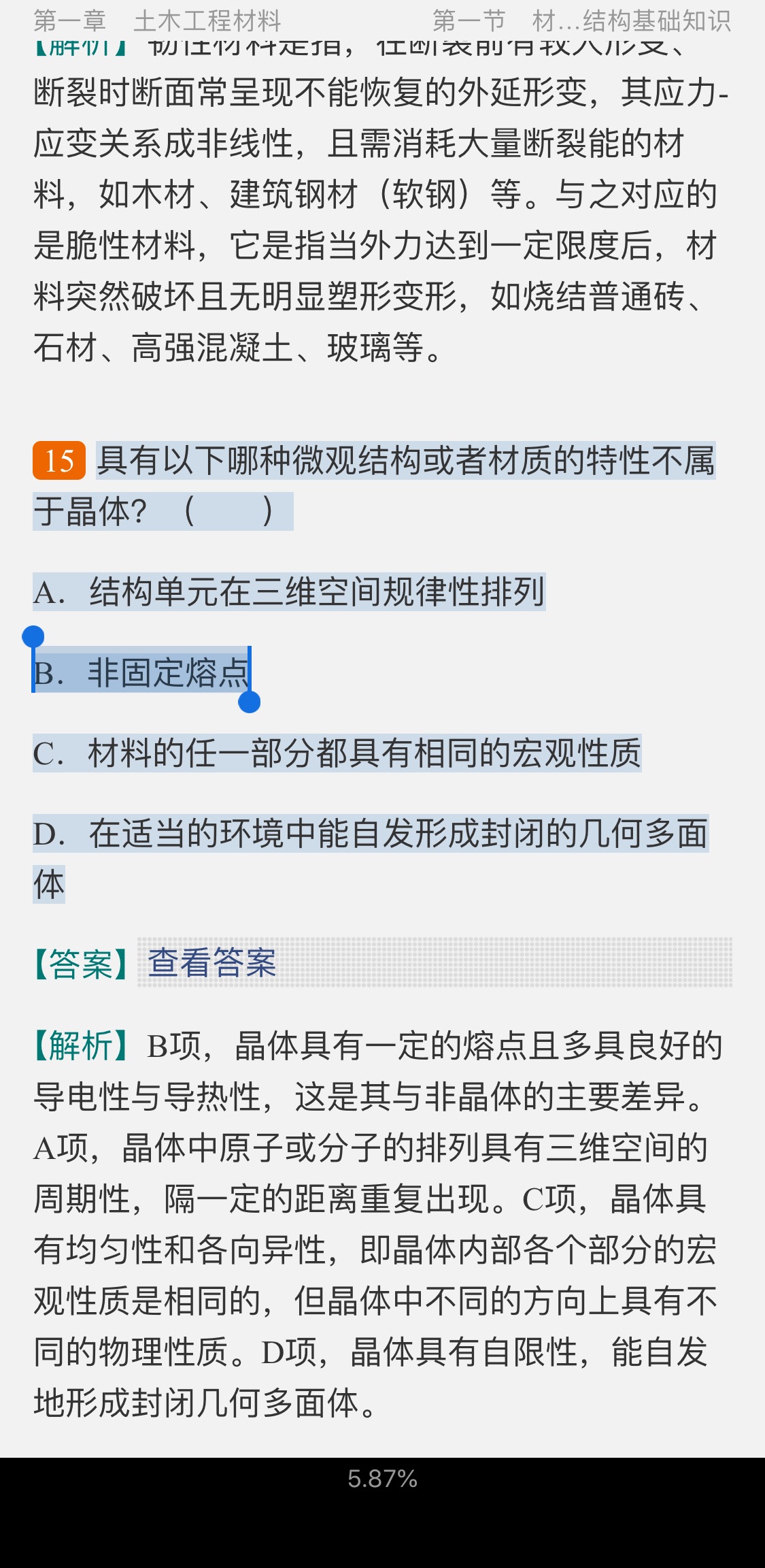 2020年一级注册结构工程师《专业基础考试》过关必做600题(含历年真题)