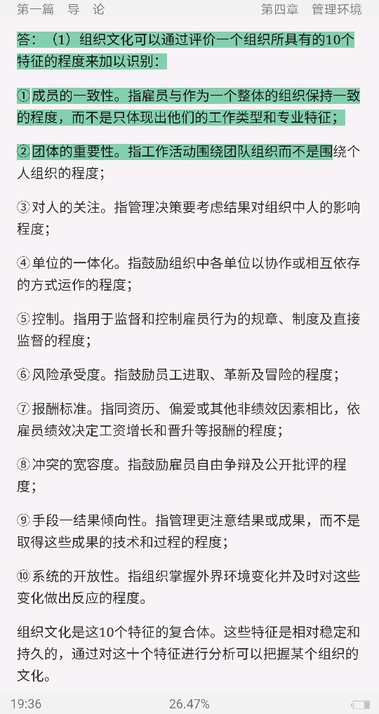吴照云《管理学》(第6版)配套题库【名校考研真题+课后习题+章节题库+模拟试题】