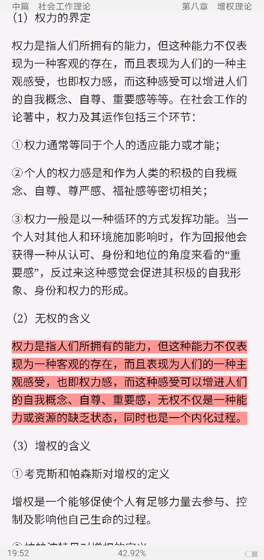 范明林《社会工作理论与实务》笔记和典型题(含考研真题)详解