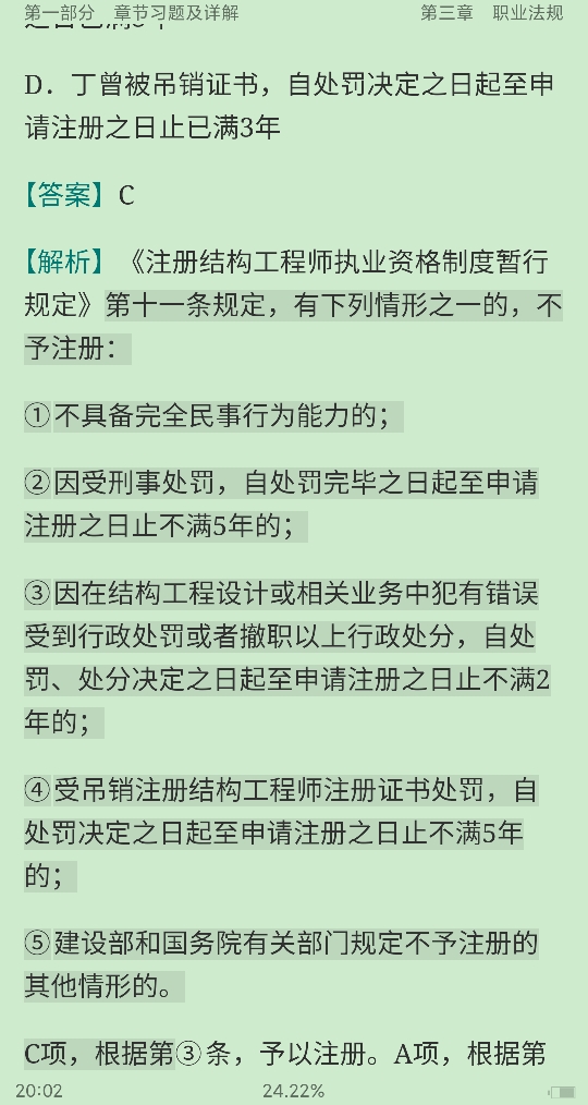 2020年一级注册结构工程师《专业基础考试》过关必做600题(含历年真题)