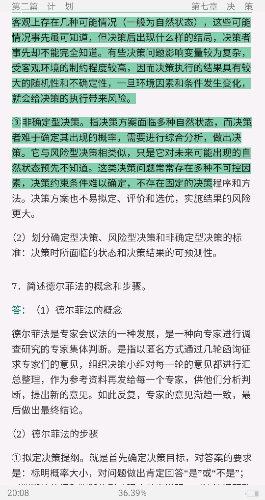 吴照云《管理学》(第6版)配套题库【名校考研真题+课后习题+章节题库+模拟试题】