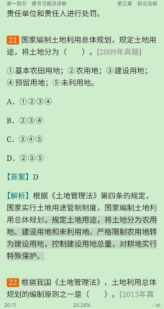 2020年一级注册结构工程师《专业基础考试》过关必做600题(含历年真题)