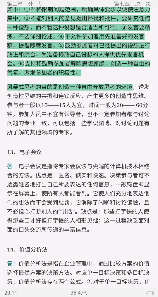 吴照云《管理学》(第6版)配套题库【名校考研真题+课后习题+章节题库+模拟试题】