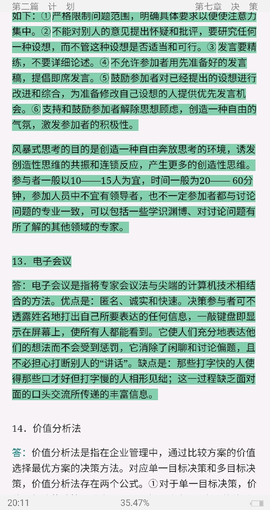 吴照云《管理学》(第6版)配套题库【名校考研真题+课后习题+章节题库+模拟试题】
