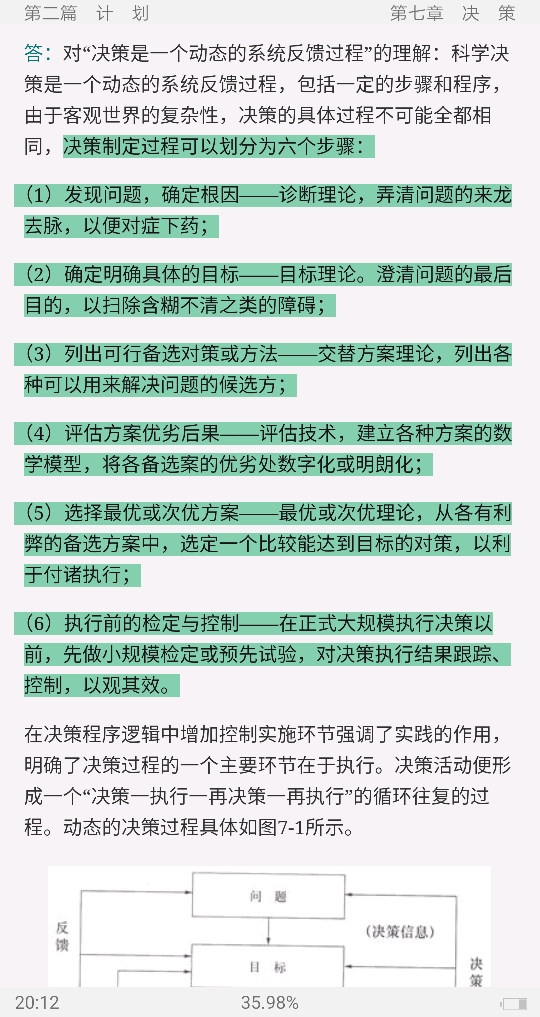 吴照云《管理学》(第6版)配套题库【名校考研真题+课后习题+章节题库+模拟试题】