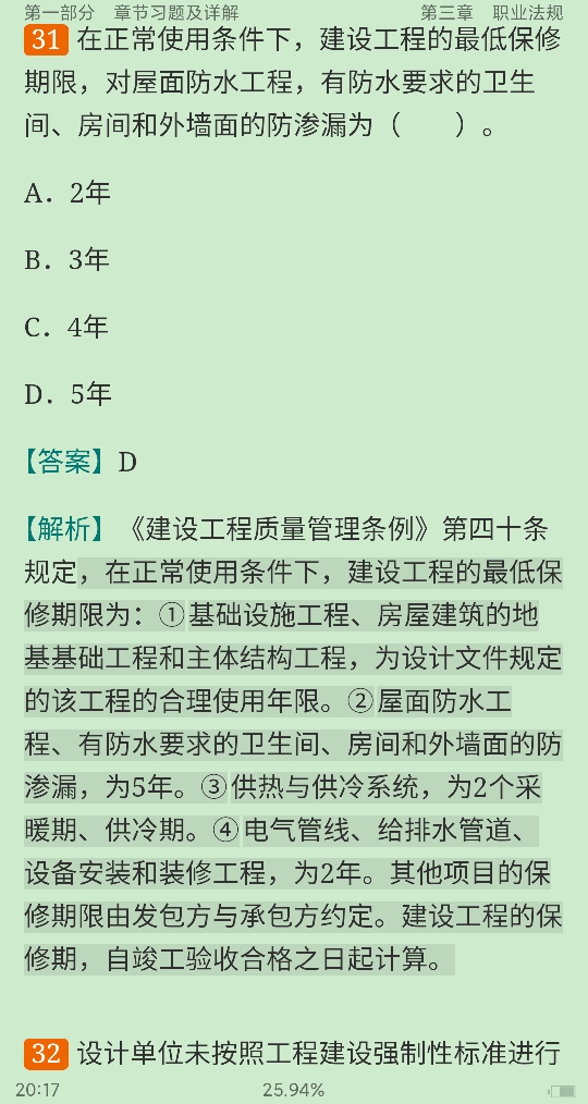 2020年一级注册结构工程师《专业基础考试》过关必做600题(含历年真题)