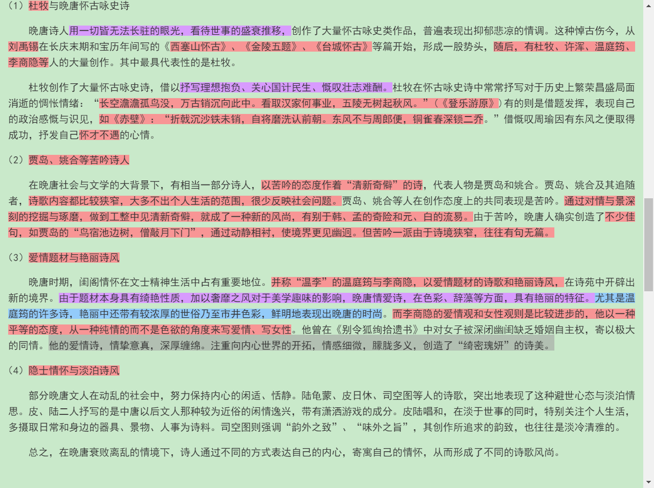 全国名校中国古代文学考研真题及详解(含北大、南开等)
