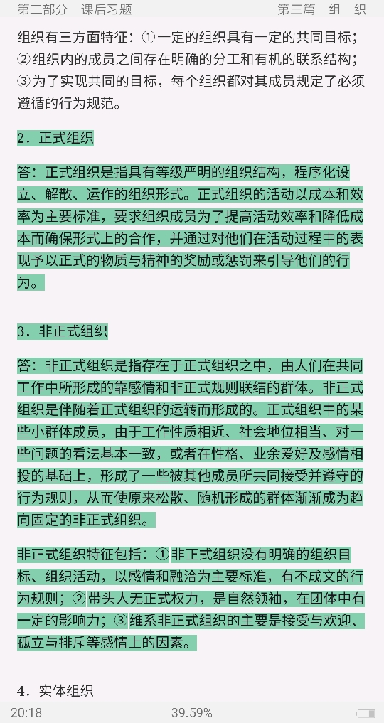 吴照云《管理学》(第6版)配套题库【名校考研真题+课后习题+章节题库+模拟试题】