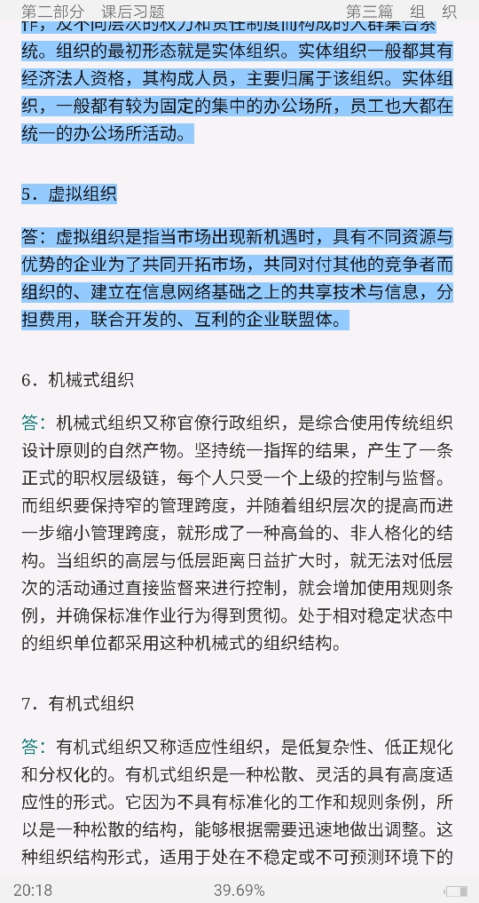 吴照云《管理学》(第6版)配套题库【名校考研真题+课后习题+章节题库+模拟试题】
