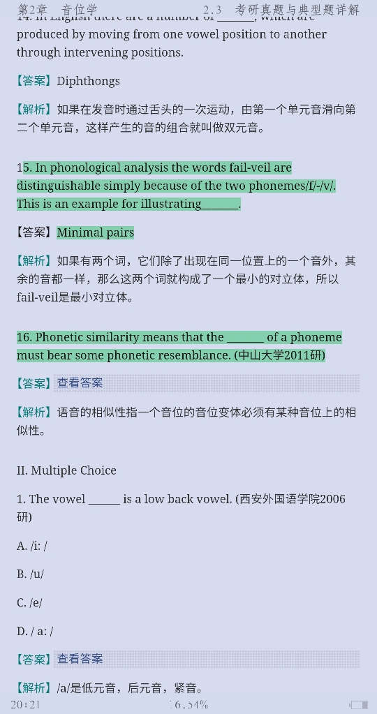 戴炜栋《新编简明英语语言学教程》(第2版)笔记和课后习题(含考研真题)详解