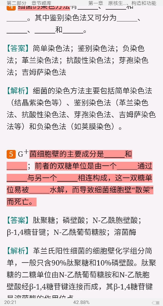 周德庆《微生物学教程》(第3版)配套题库【考研真题精选+章节题库】