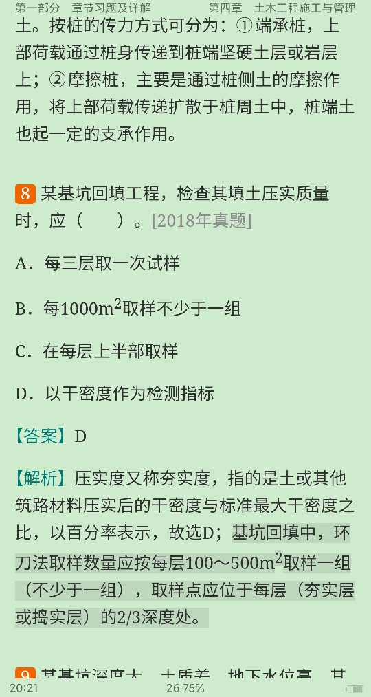 2020年一级注册结构工程师《专业基础考试》过关必做600题(含历年真题)