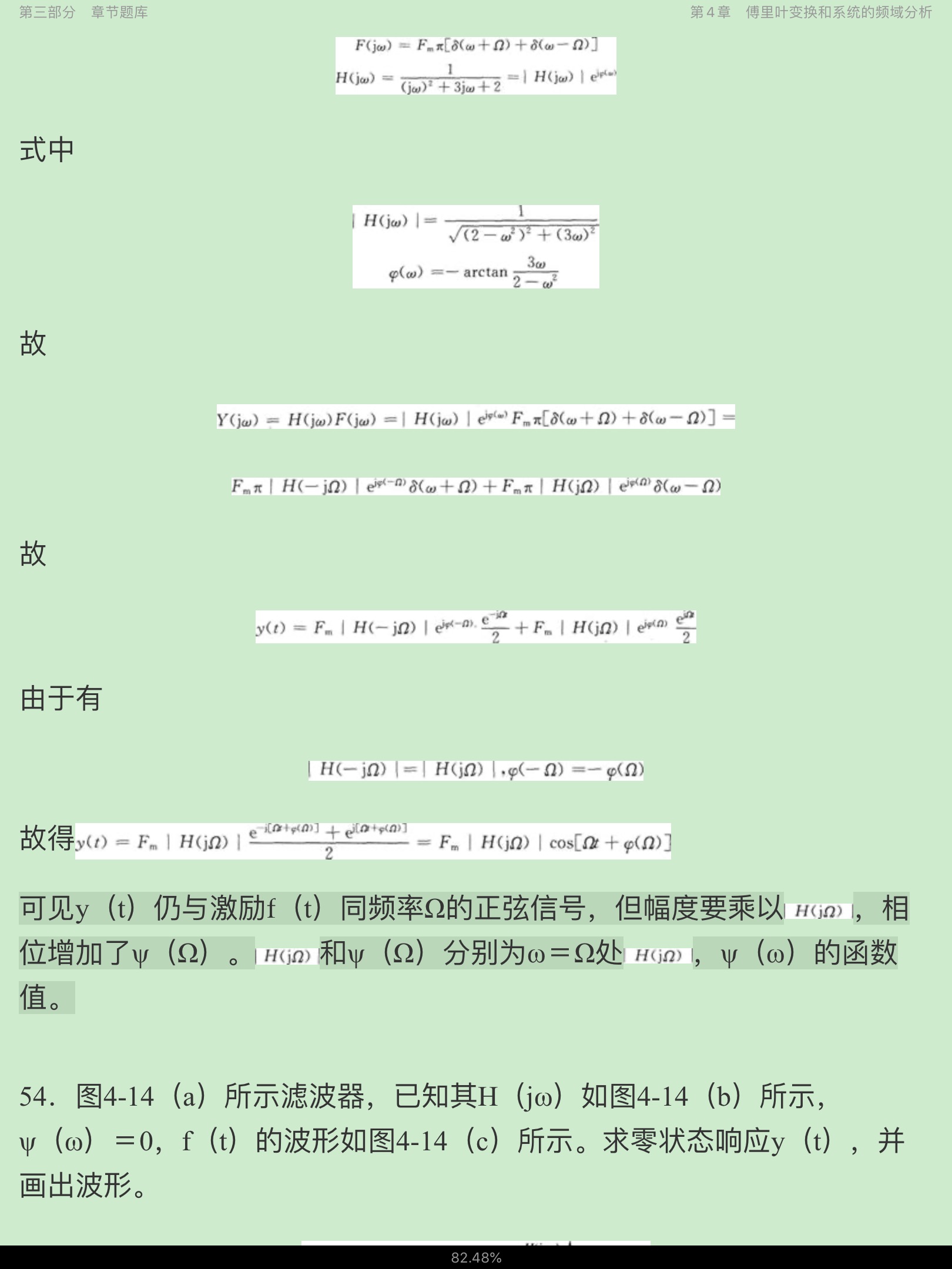 吴大正《信号与线性系统分析》(第4版)配套题库【考研真题精选+章节题库】(上册)